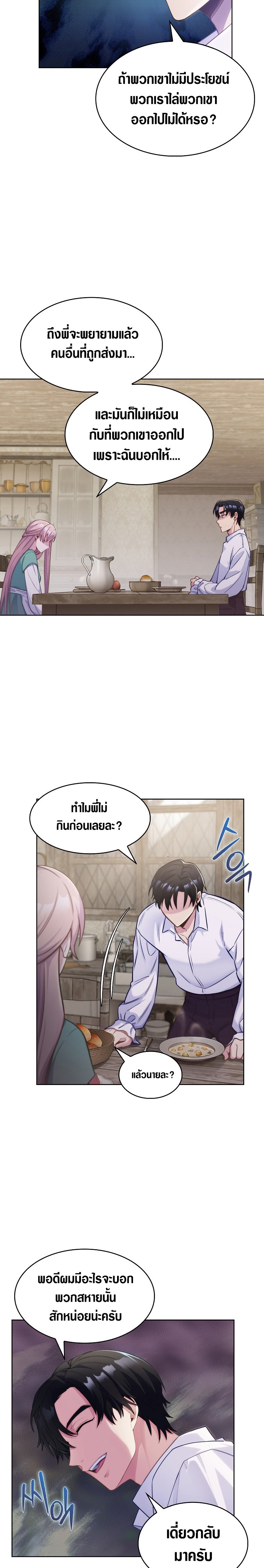 I Regressed to My Ruined Family ตอนที่2 (26)