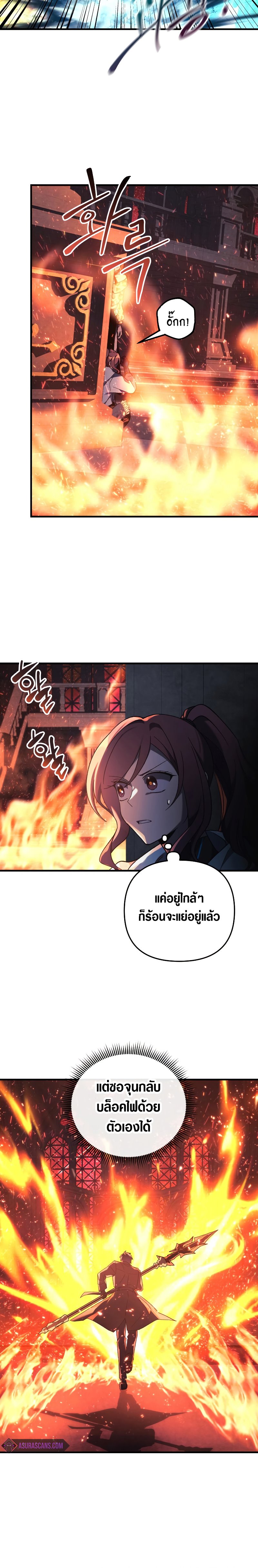 My Daughter Is the Final Boss ตอนที่ 52 03
