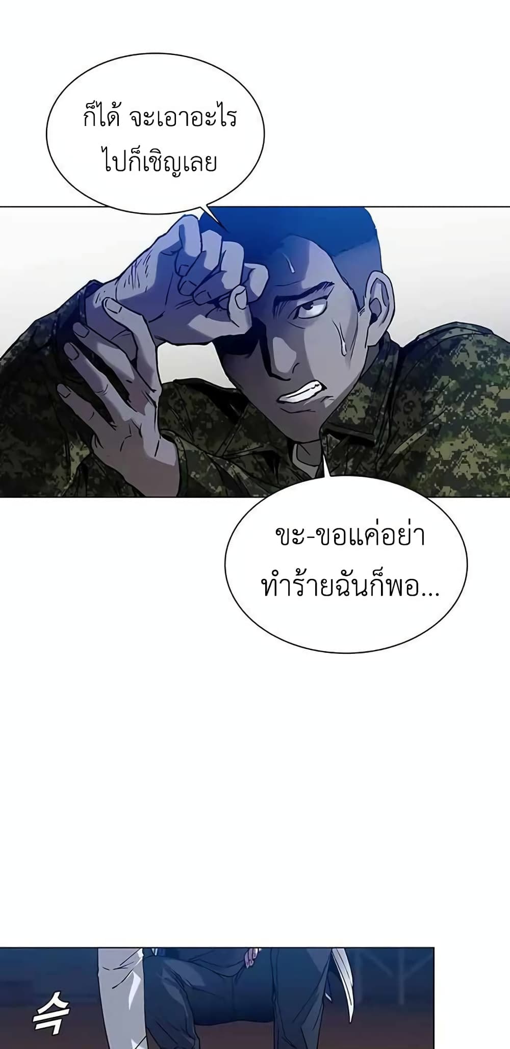 The End of the World is Just a Game to Me ตอนที่ 9 (71)