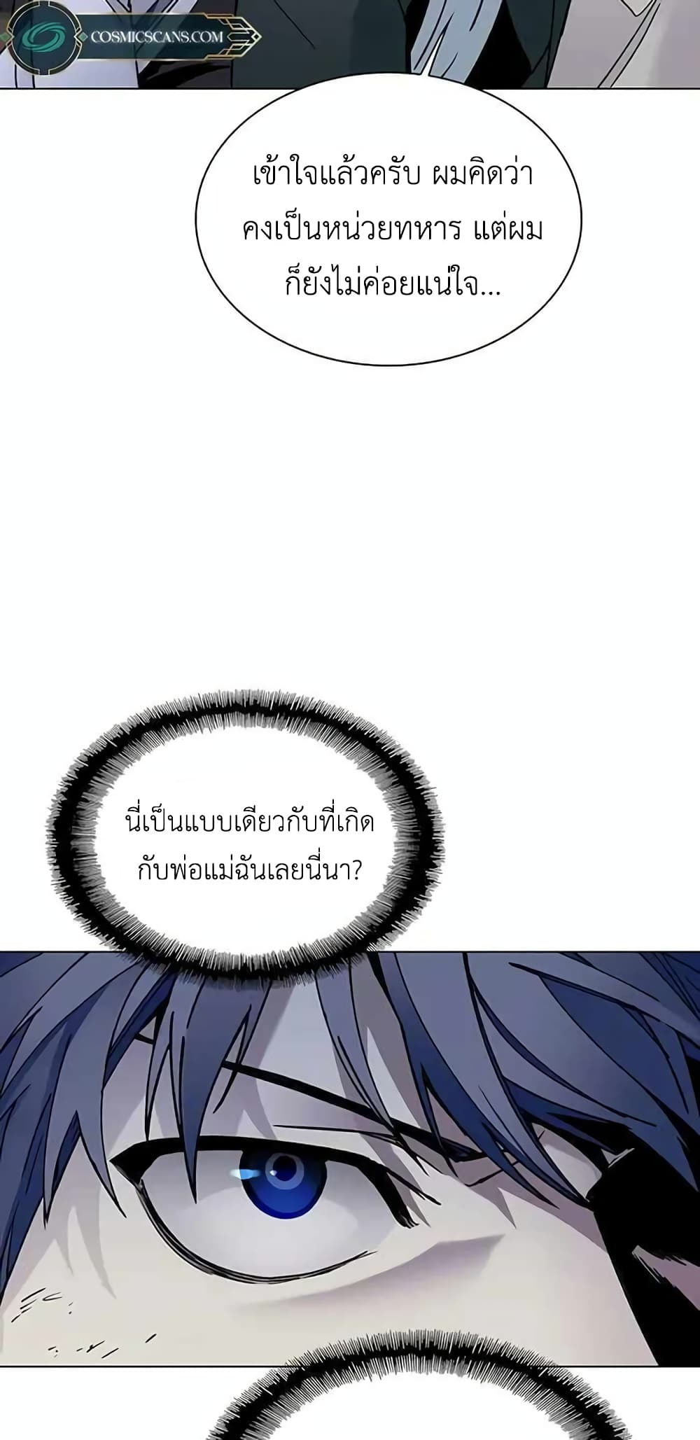 The End of the World is Just a Game to Me ตอนที่ 9 (60)
