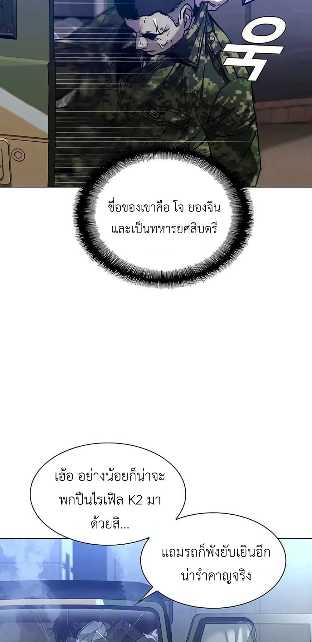 The End of the World is Just a Game to Me ตอนที่ 9 (68)