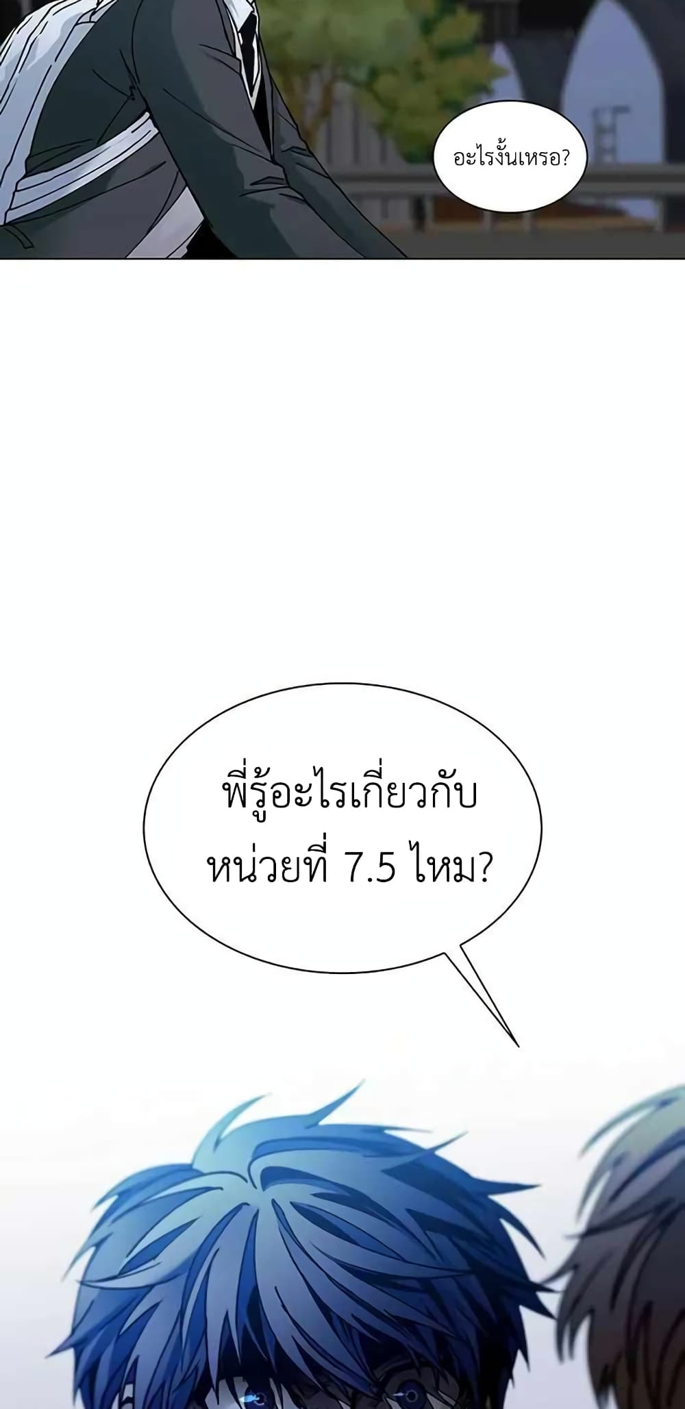 The End of the World is Just a Game to Me ตอนที่ 9 (57)