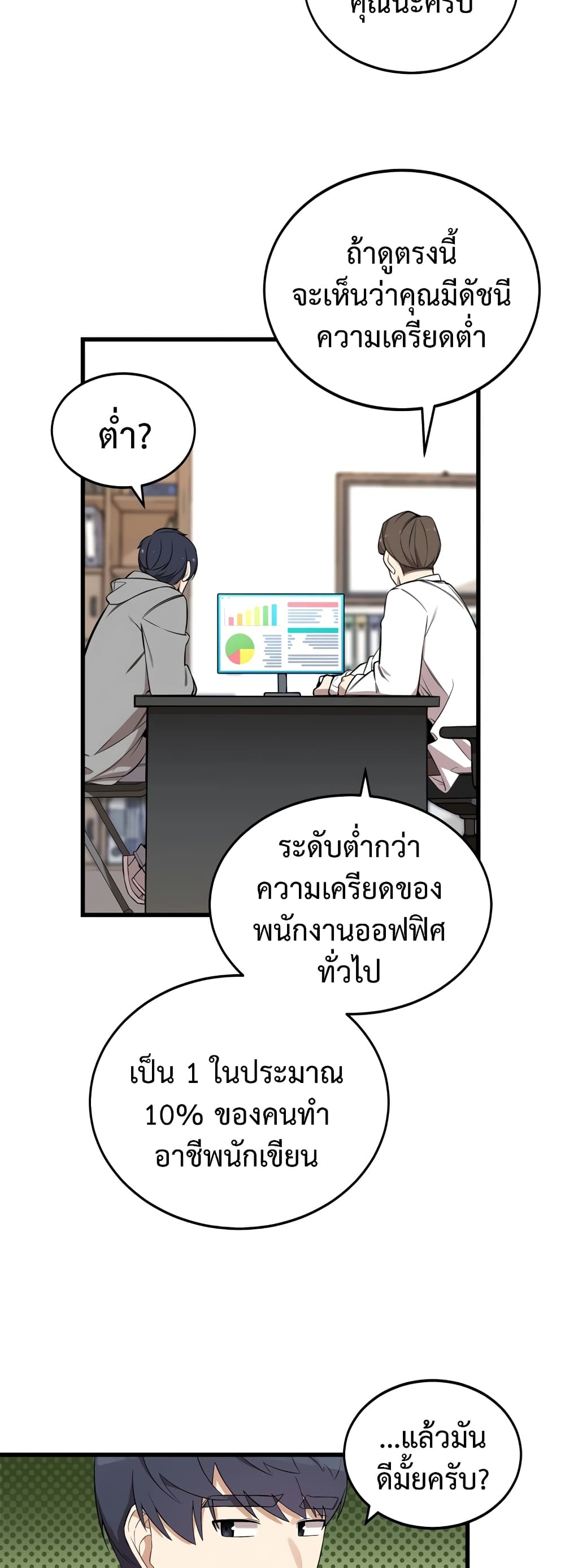The Screen Writer with a spoiler Cheat ตอนที่ 3 (16)