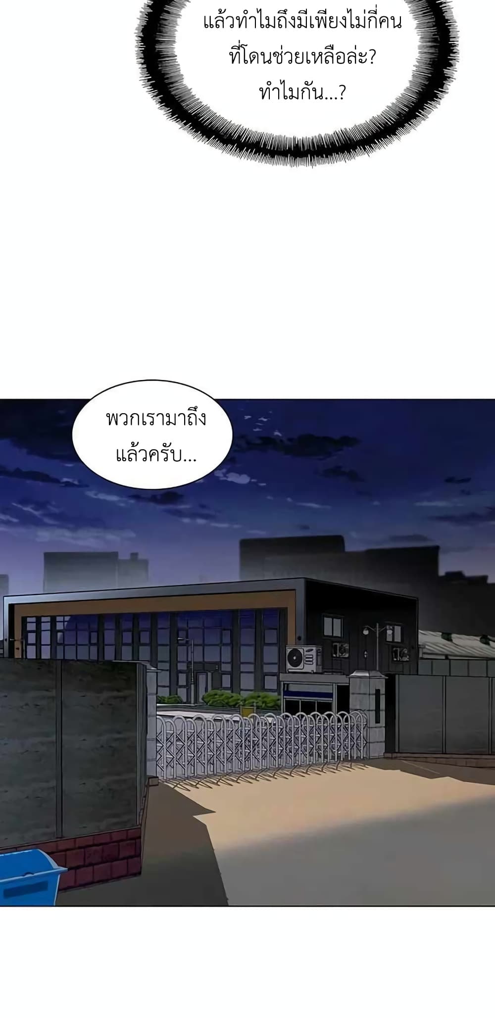The End of the World is Just a Game to Me ตอนที่ 9 (61)