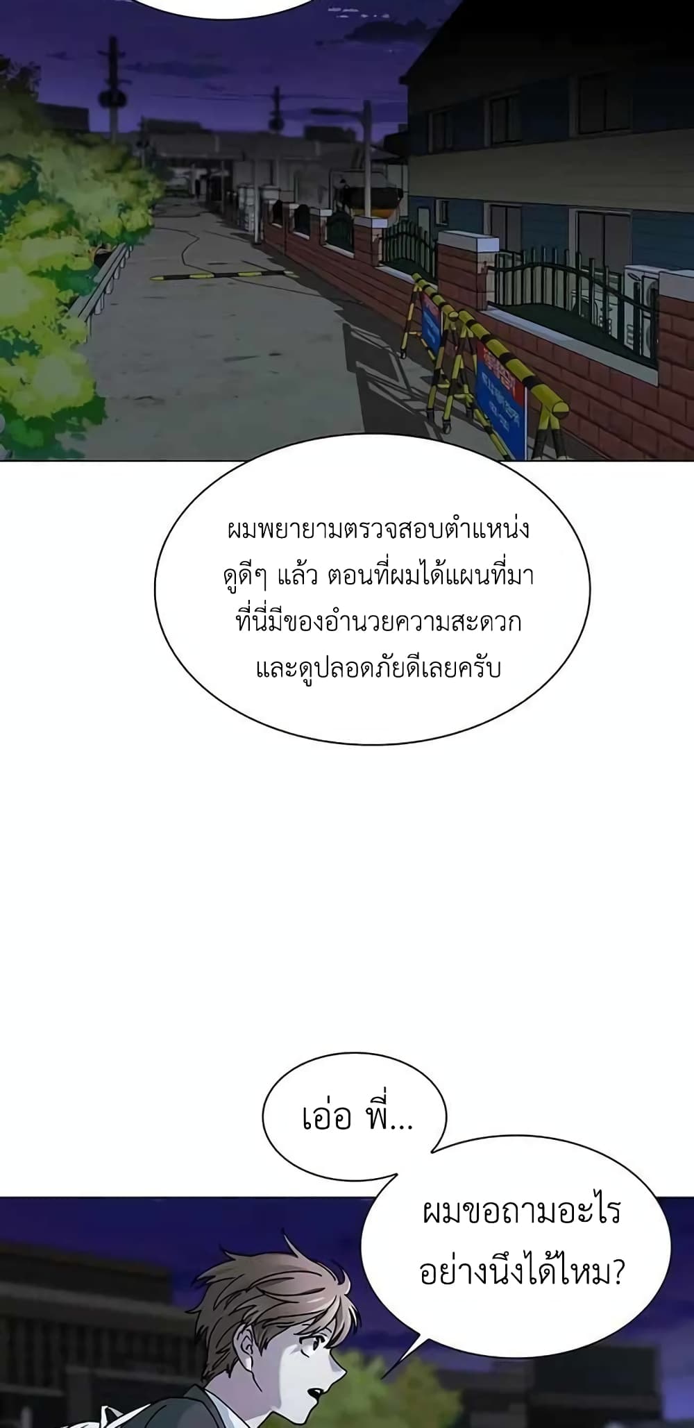 The End of the World is Just a Game to Me ตอนที่ 9 (56)
