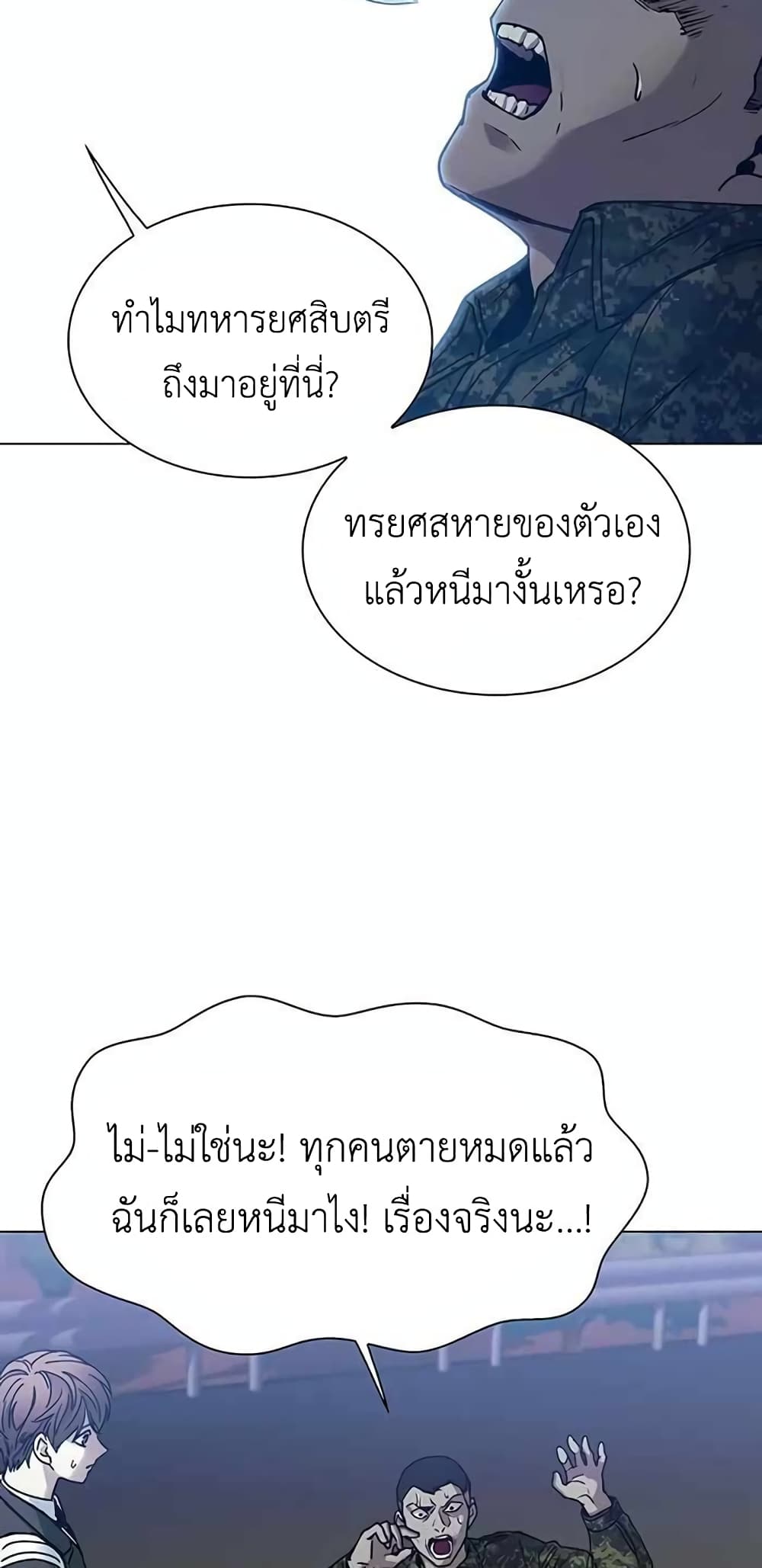 The End of the World is Just a Game to Me ตอนที่ 9 (73)