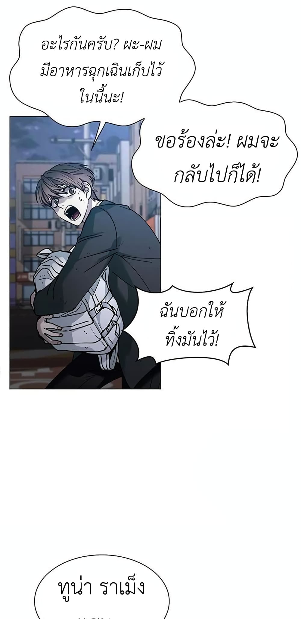 The End of the World is Just a Game to Me ตอนที่ 9 (13)