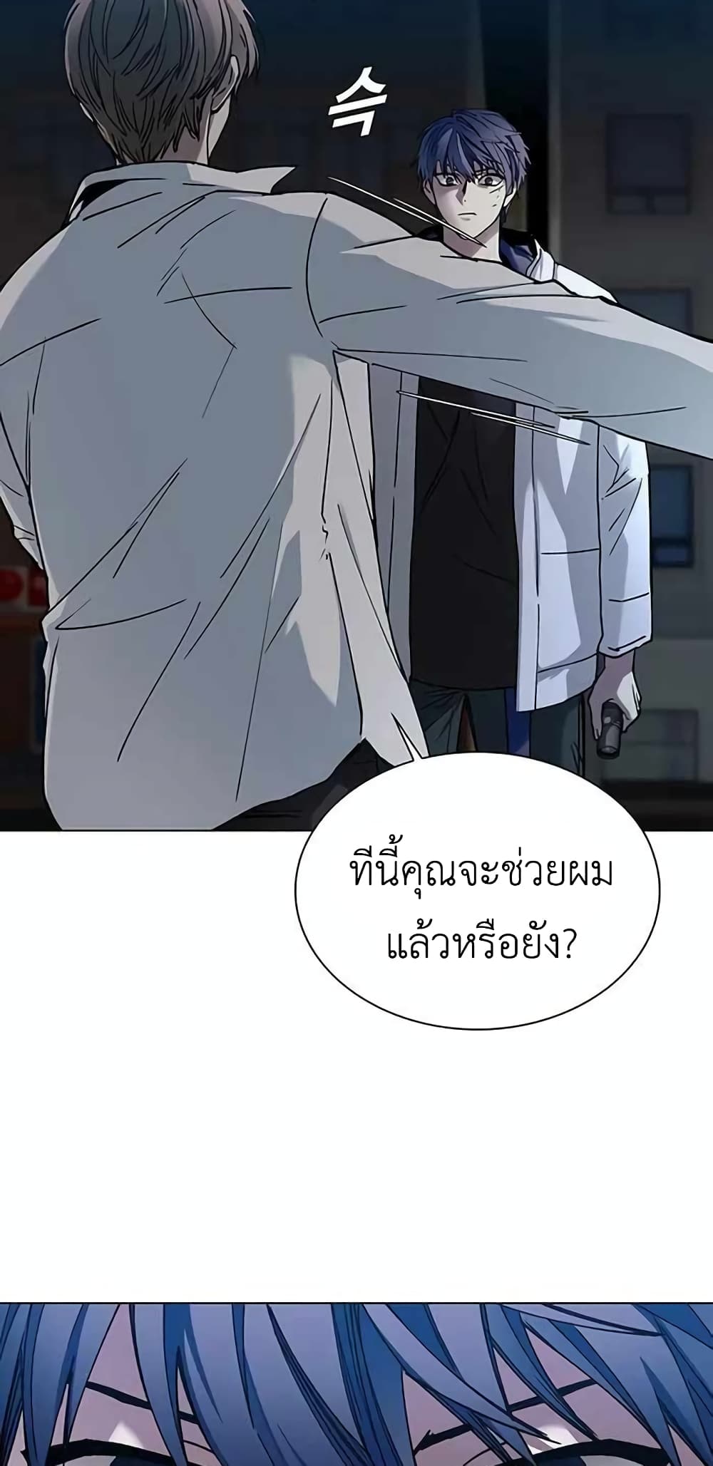 The End of the World is Just a Game to Me ตอนที่ 9 (17)