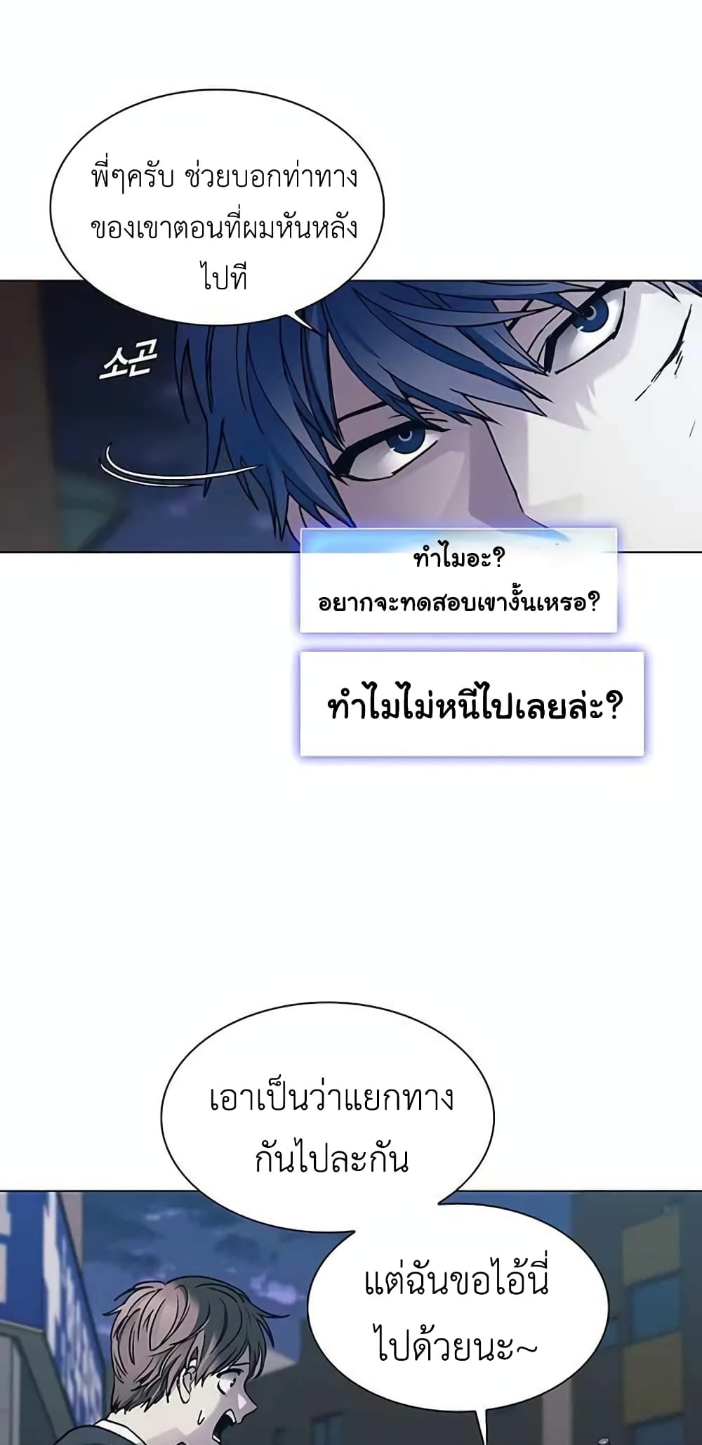 The End of the World is Just a Game to Me ตอนที่ 9 (20)