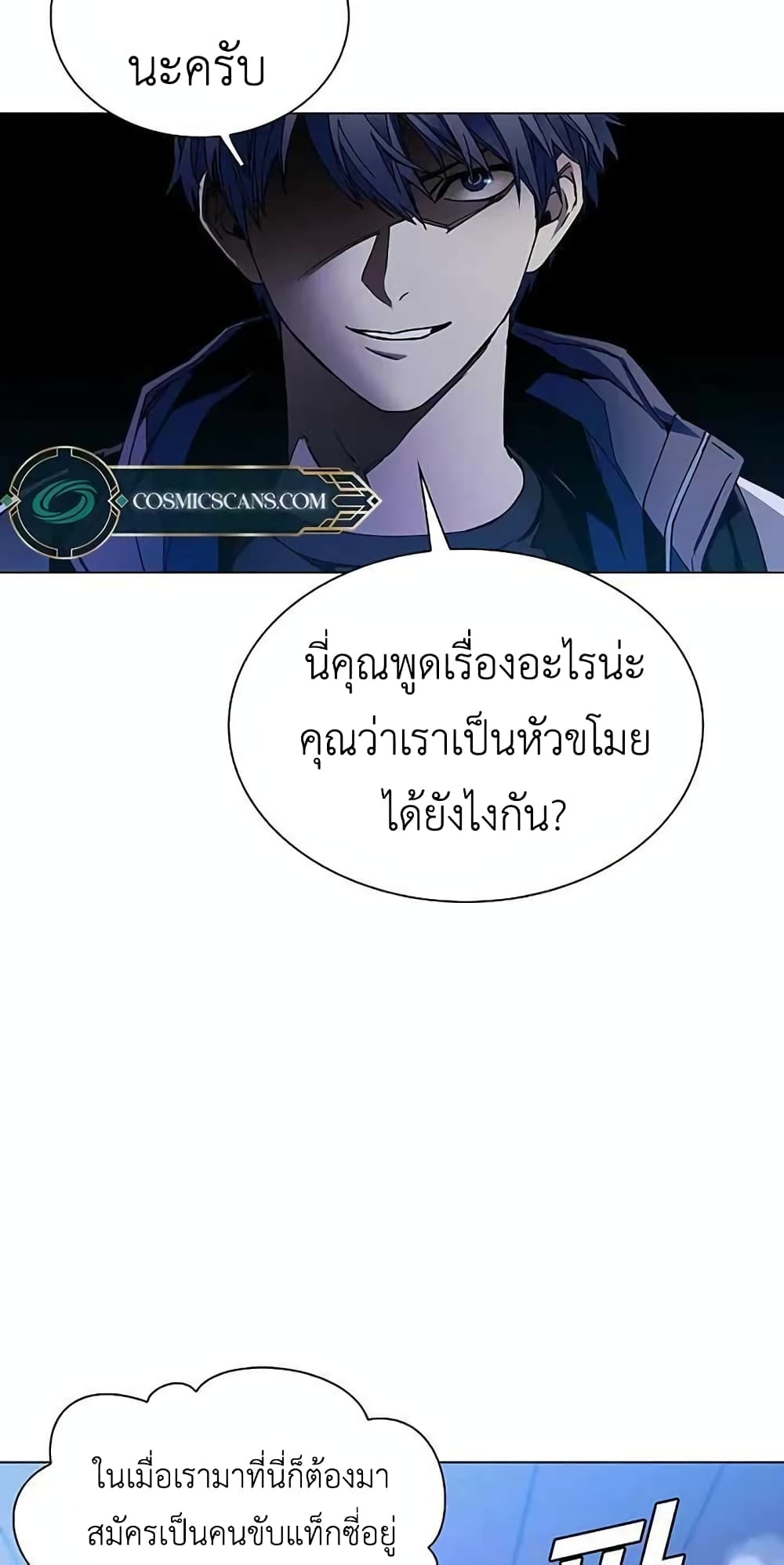 The End of the World is Just a Game to Me ตอนที่ 10 (56)