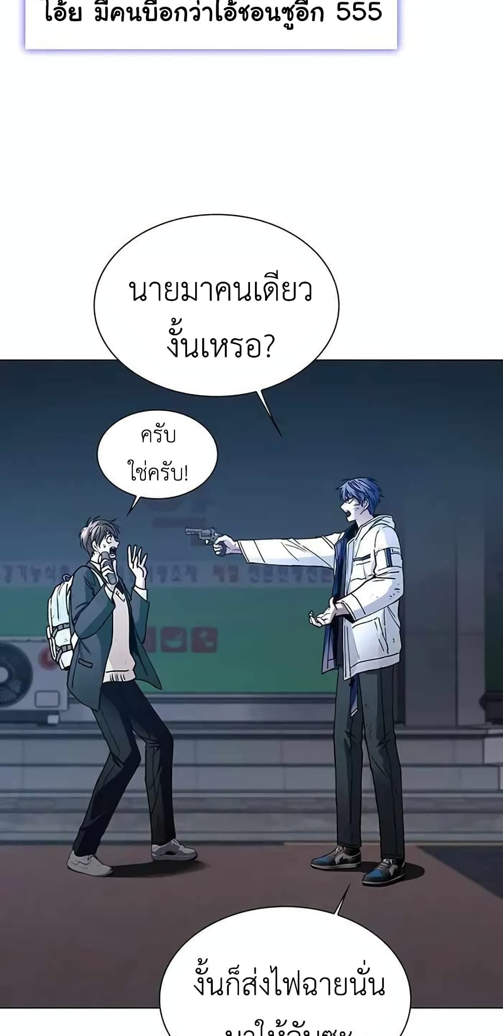 The End of the World is Just a Game to Me ตอนที่ 9 (10)
