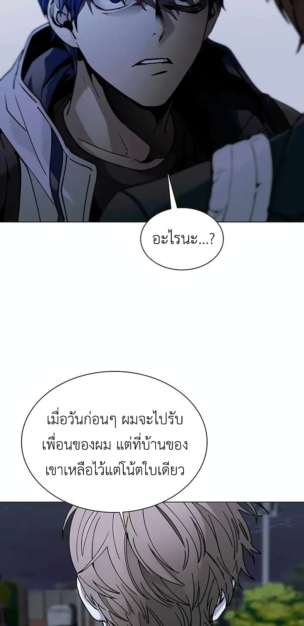 The End of the World is Just a Game to Me ตอนที่ 9 (58)