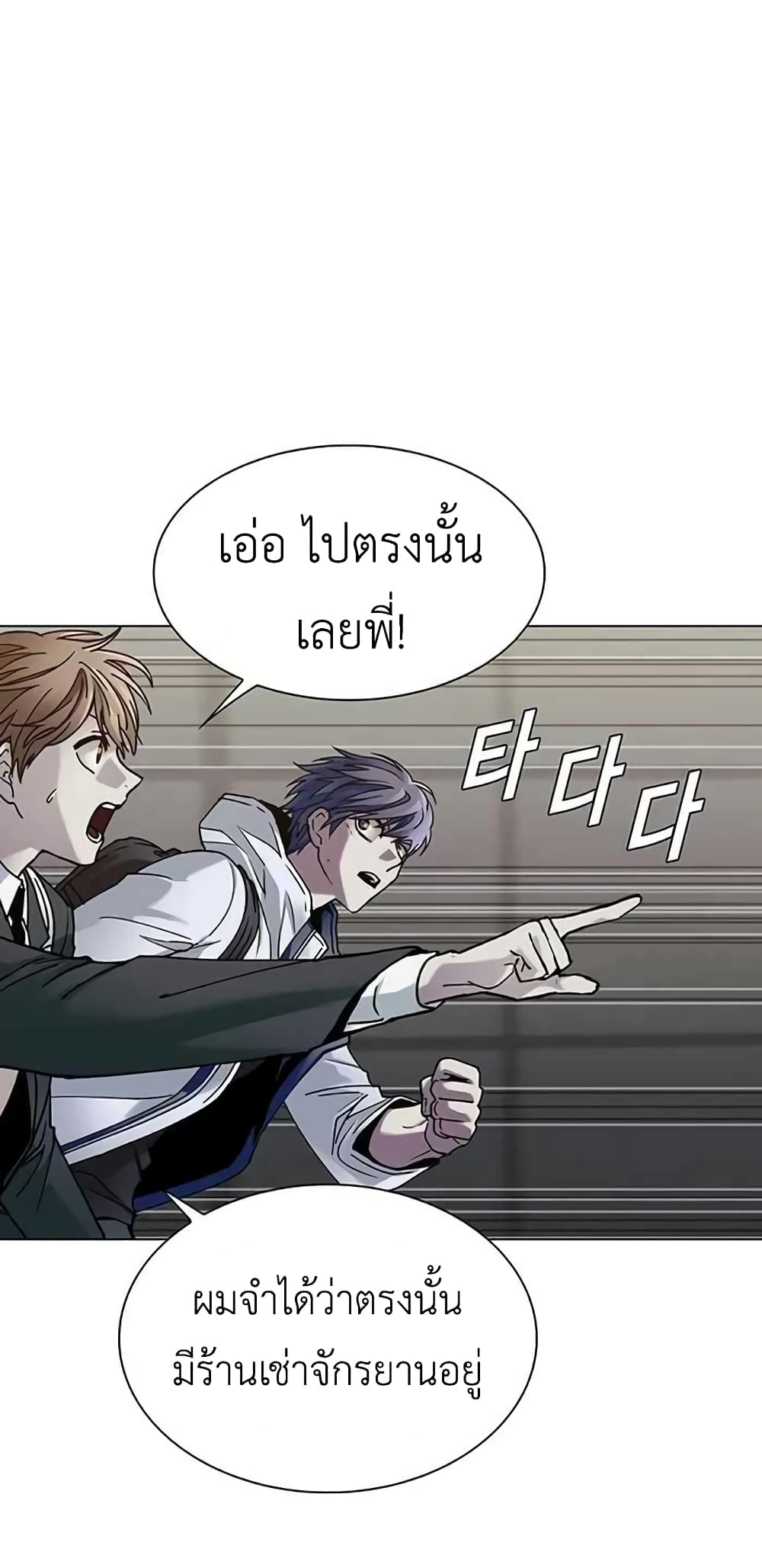 The End of the World is Just a Game to Me ตอนที่ 9 (51)