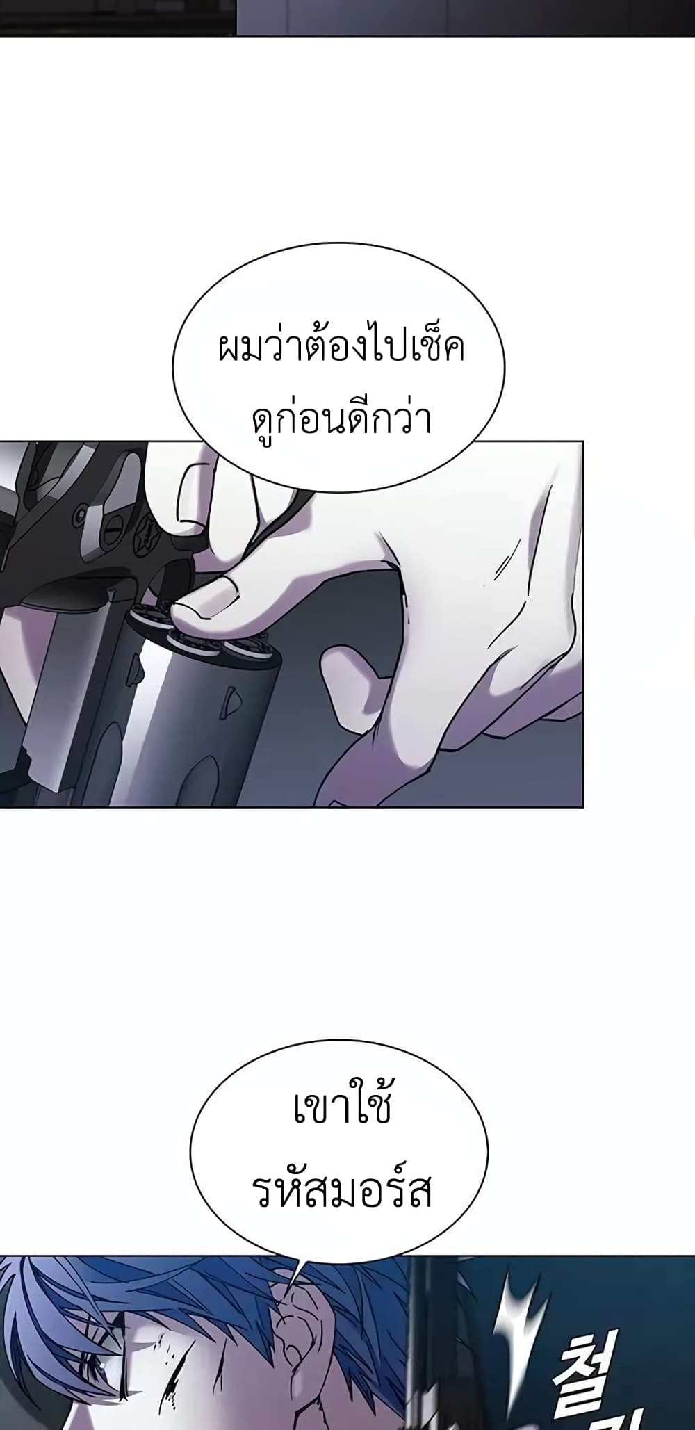 The End of the World is Just a Game to Me ตอนที่ 9 (4)