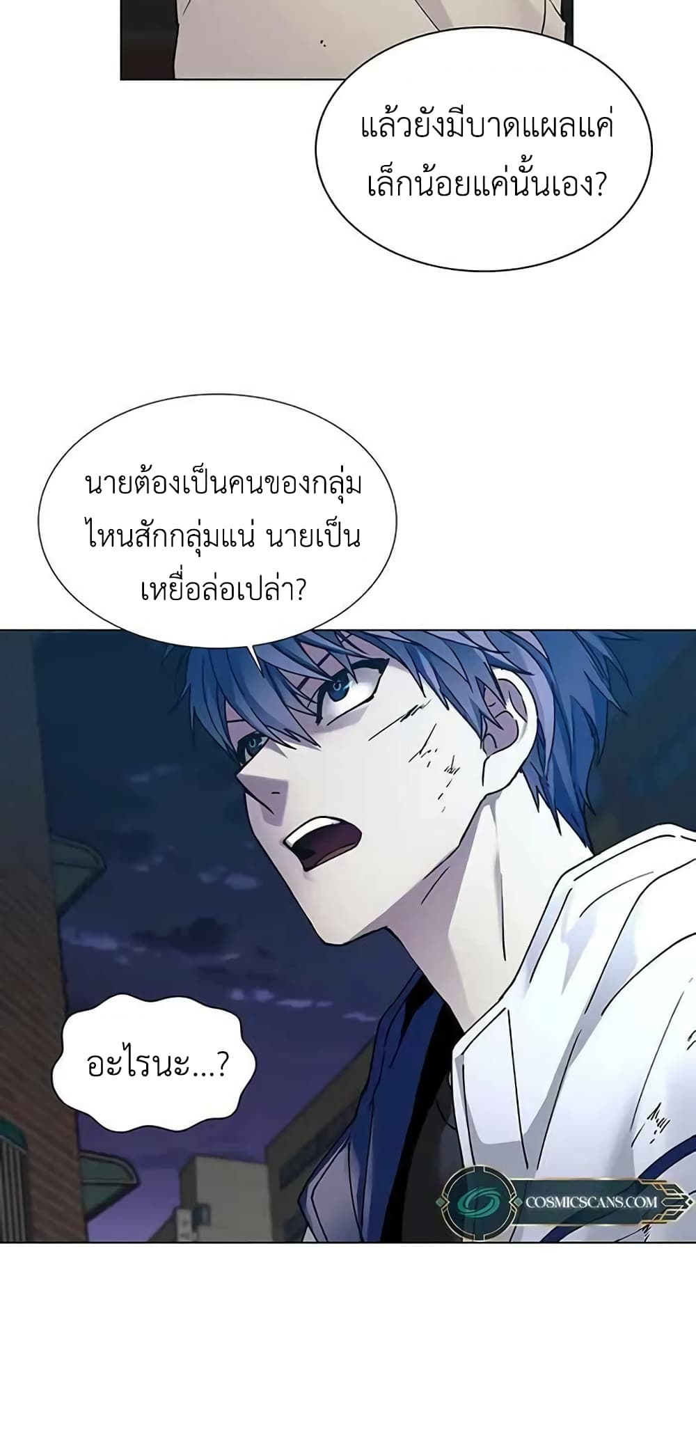 The End of the World is Just a Game to Me ตอนที่ 9 (19)