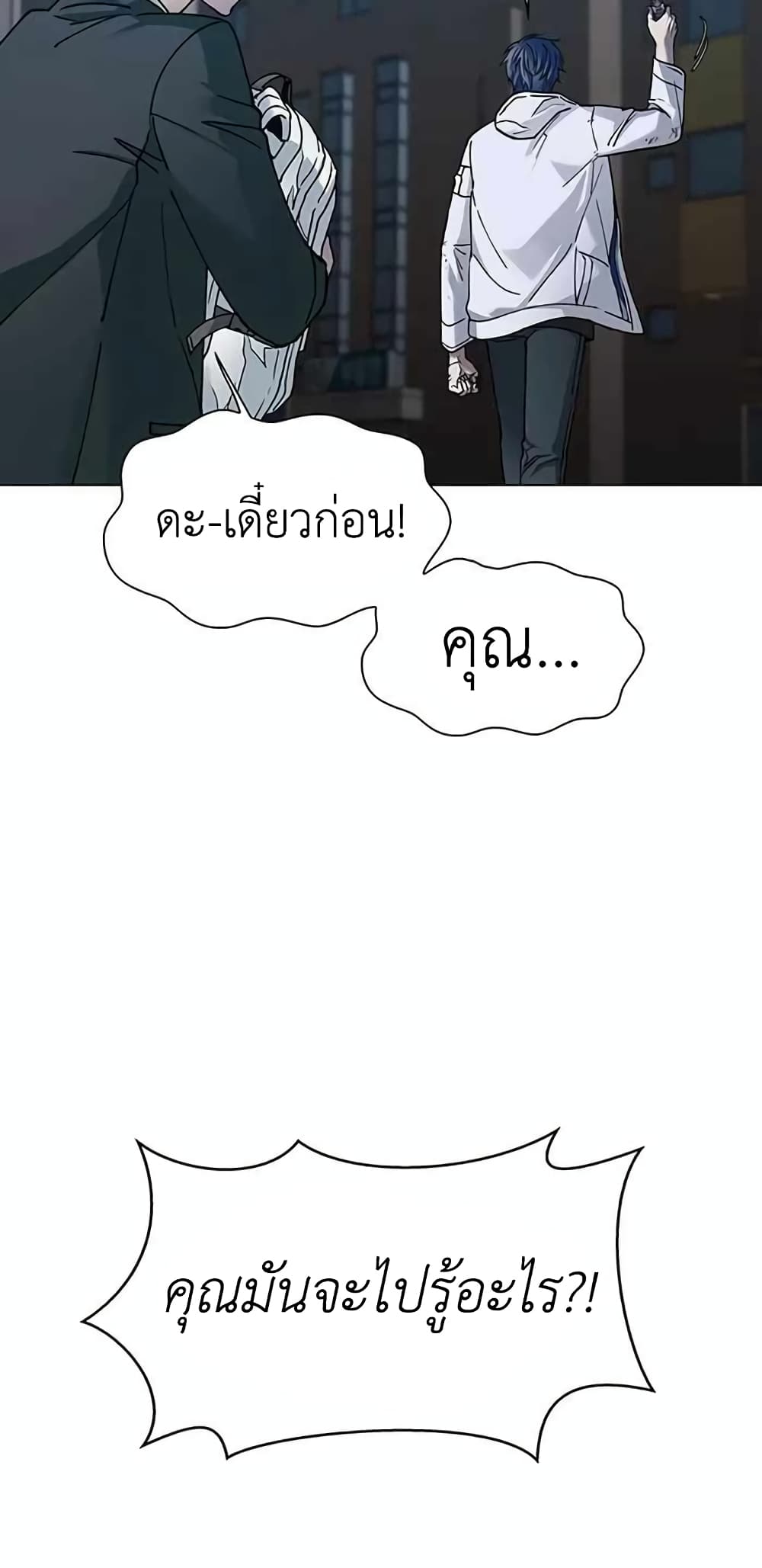The End of the World is Just a Game to Me ตอนที่ 9 (21)