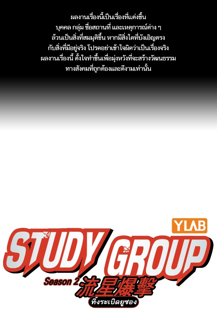study group à¸•à¸­à¸™à¸—à¸µà¹ˆ 217 (1)