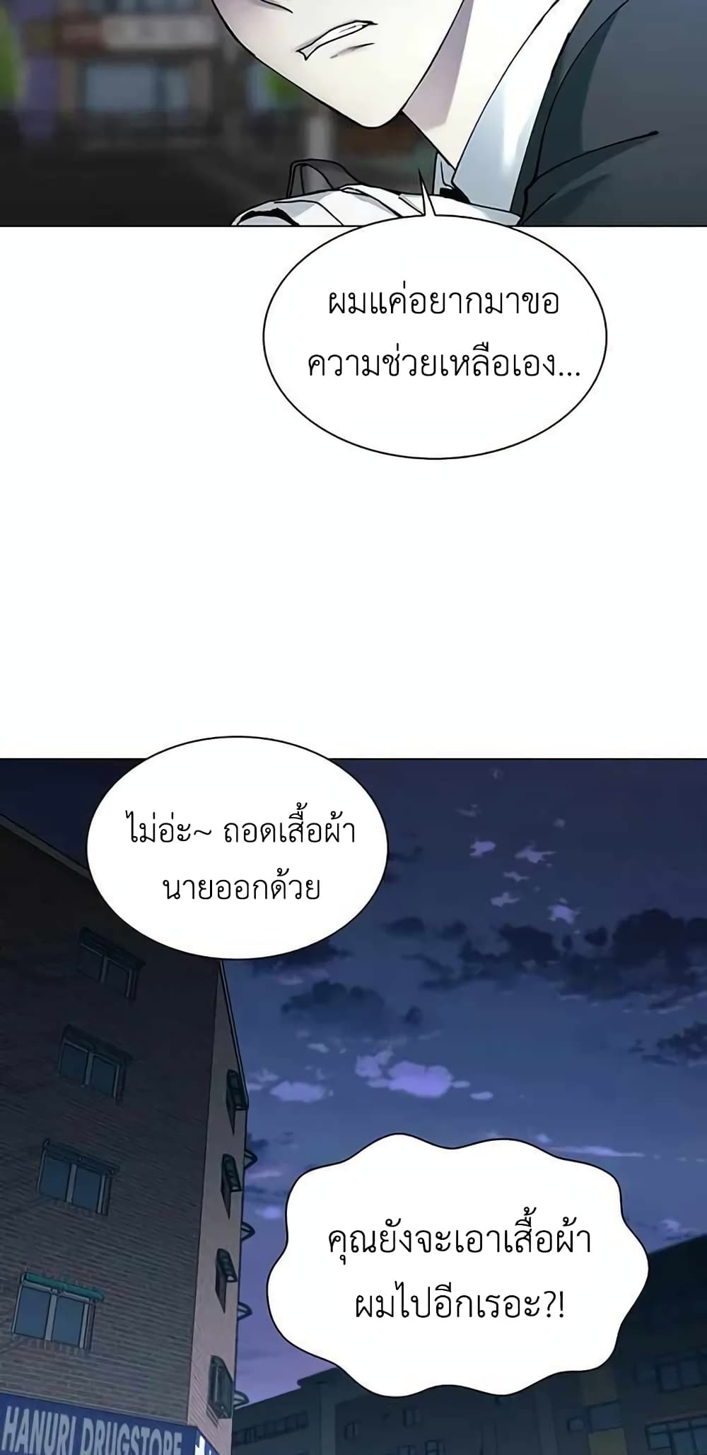 The End of the World is Just a Game to Me ตอนที่ 9 (15)
