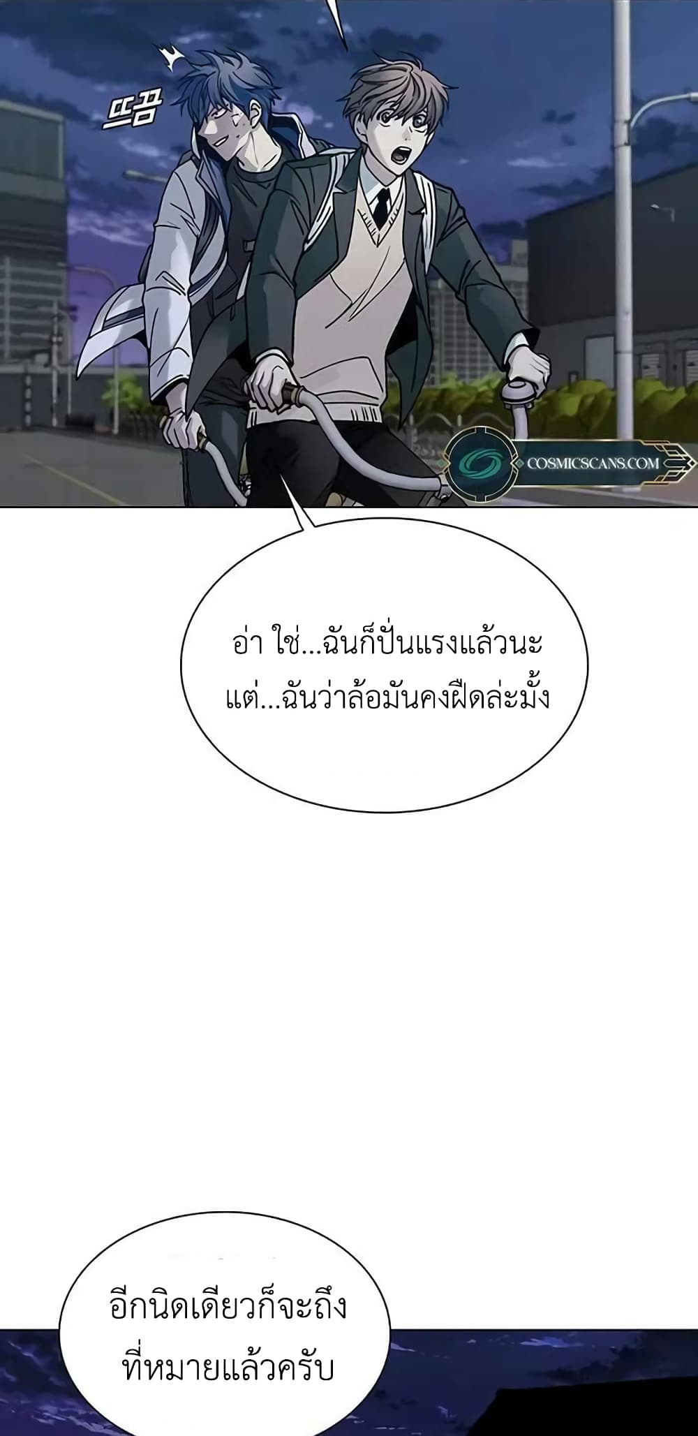 The End of the World is Just a Game to Me ตอนที่ 9 (55)