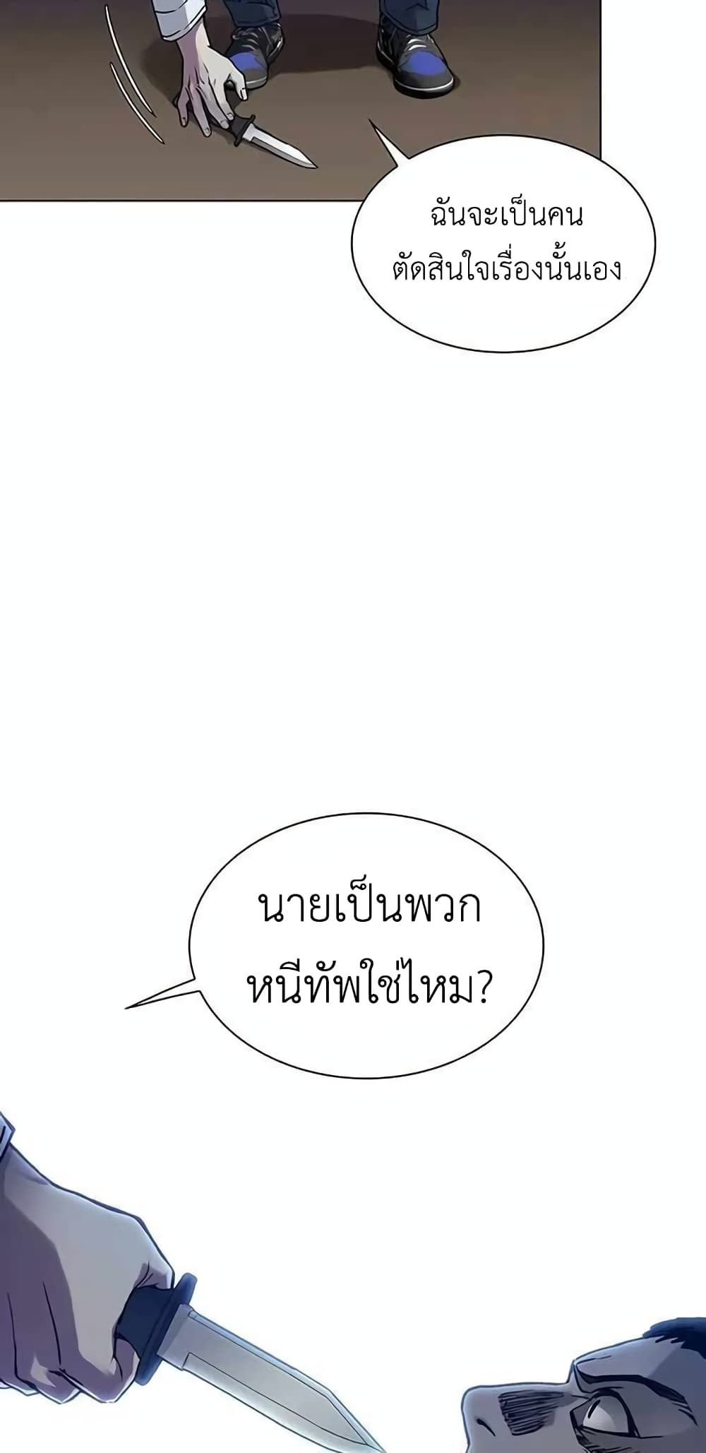 The End of the World is Just a Game to Me ตอนที่ 9 (72)