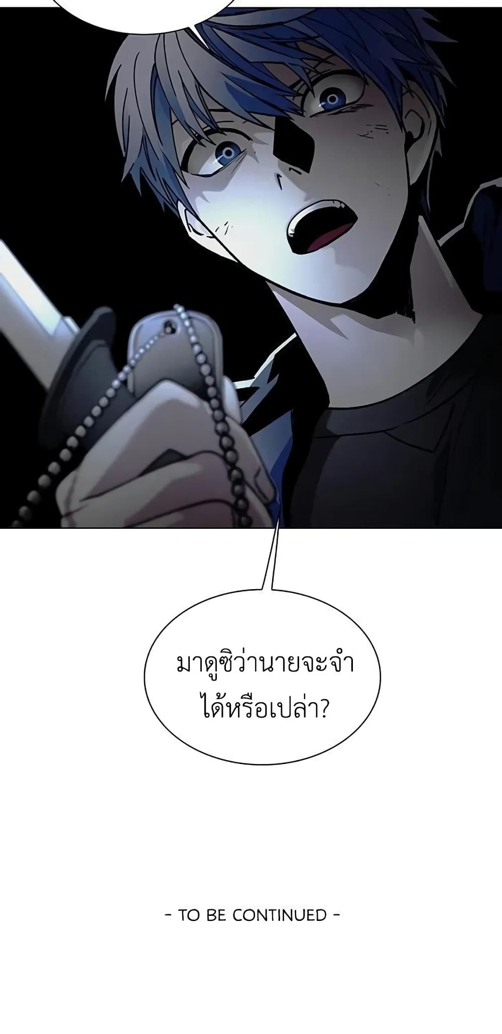The End of the World is Just a Game to Me ตอนที่ 9 (79)