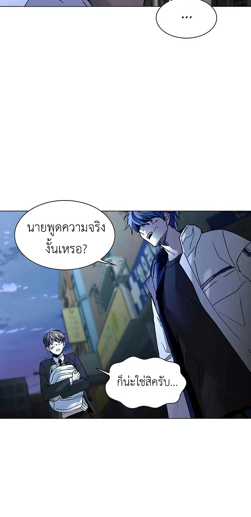The End of the World is Just a Game to Me ตอนที่ 9 (25)