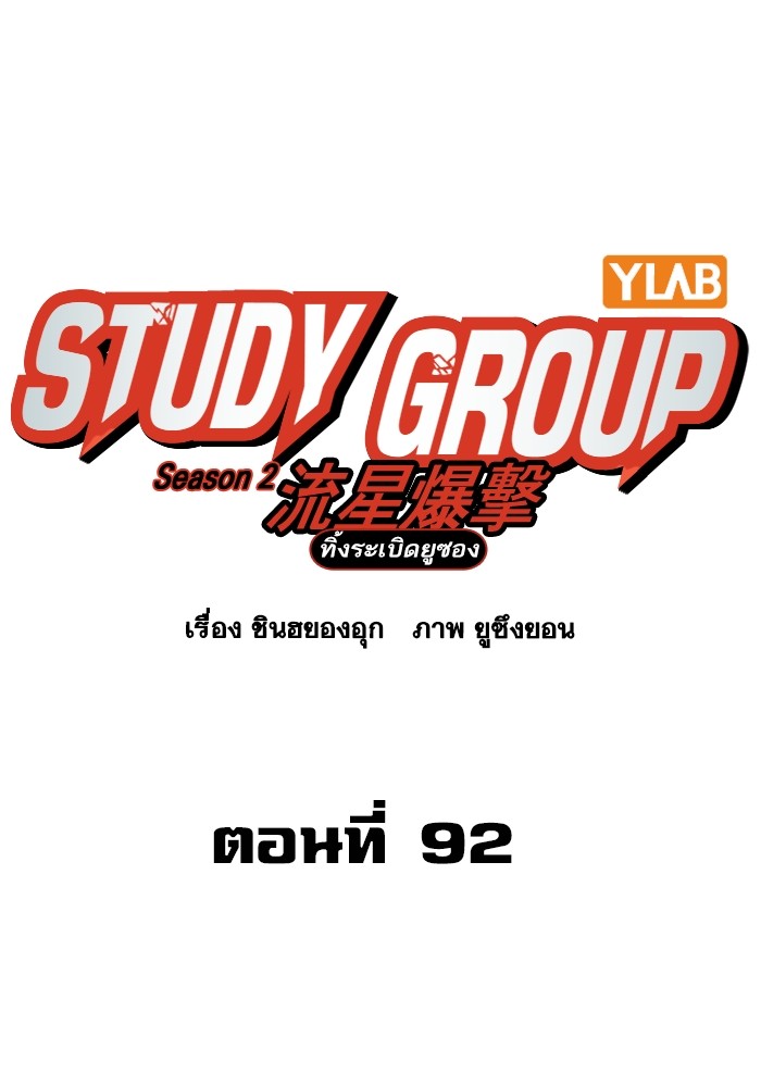 study group à¸•à¸­à¸™à¸—à¸µà¹ˆ 211 (10)